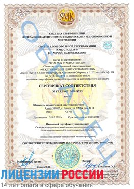 Образец сертификата соответствия Туапсе Сертификат ISO 14001